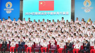 China will send 405 athletes including 42 Olympic champions to Paris 2024 [upl. by Ardnasak]