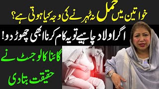 Khwateen Mai Hamal Na Theharnay Ki Waja Kia Hoti Hai Details By Senior Gynecologist [upl. by Herve]