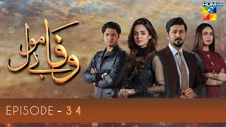 Wafa Be Mol Episode 34  HUM TV Drama  27 September 2021 [upl. by Aihsoek]