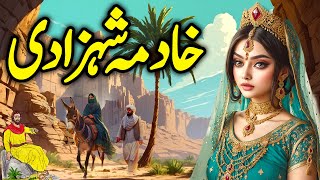 Anokhi Khadima Shehzadi Ka Qissa  Urdu Hindi Moral Story [upl. by Anisirhc]