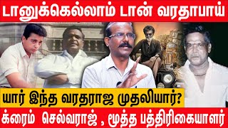 வரதராஜ முதலியார் வரலாறு  story of varadarajan mudaliar  Varada Bai  Varadha Bhai  Crime Selvaraj [upl. by Eisenberg]