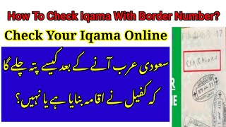 How To Check Iqama Expiry Date Without Absher  Check Iqama Expiry 2023  Iqama Expiry Urdu Hindi [upl. by Imat]