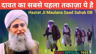 dawat o tabligh hazrat ji maulana saad sahab new bayan saad sahab nizamuddin markaz Khan official [upl. by Salvucci]