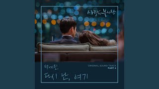 다시 난 여기 Here I Am Again [upl. by Gardell]