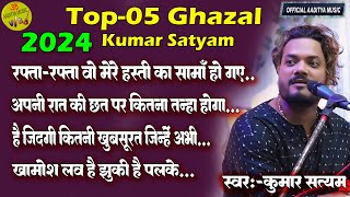 Kumar Satyam Most Popular Ghazal NonStop II Letest Live Concert In Bihar I Top 5 Gazal jukebox 4k [upl. by Siravrat]