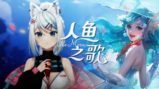 Doria The Mermaid Song人魚之歌  浠Mizuki【翻唱Cover】 [upl. by Limann239]