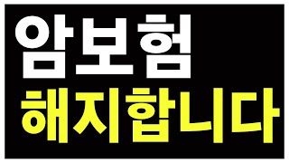 암보험추천 항암방사선치료 표적항암치료 중입자치료 암수술 어떤 치료로 받으실래요 말씀만 하세요 [upl. by Mourant]