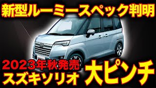 【トヨタから新型車】フルモデルチェンジ間近か！トヨタの最小最強ミニバンがより魅力的に！まさかの新グレードが登場 [upl. by Ennyroc]