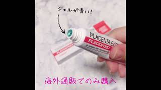 ヒト・プラセンタの若返りジェル使い心地、使い方（Placentrex PLACENTREX EXTRACT GEL） [upl. by Aihsit]