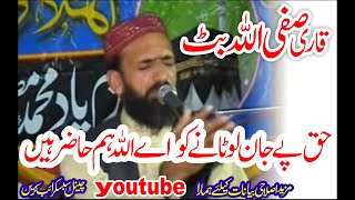 Beautiful Nazam By Qari Safi Ullah But Haq py jaan lotany Ko Ay Allah ham hazir hen On Saut ul Qran [upl. by Britni]