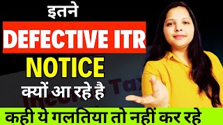 Mistakes in ITR Filling I इन् गलतियों की वजह से आ रहे है INCOME TAX NOTICES I ITR Filling [upl. by Susette10]