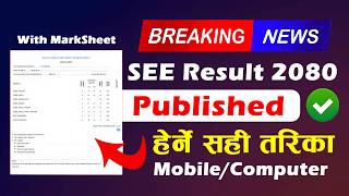 😍SEE Result प्रकाशित SEE Result Kasari Herne How To Check SEE Result 2080 See Exam Result 2080 [upl. by Darleen]