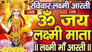 ॐ जय लक्ष्मी माता  Laxmi Mata Aarti  Om Jai Laxmi Mata  Lakshmi Mata Ki Aarti [upl. by Suiraj]