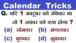 Calendar Trick  कैलेंडर उंगलियों पर  Maths Trick  SSC CGL CHSL RAILWAY [upl. by Ormond394]