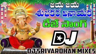 Jaya Jaya Shubakara Vinayaka Dj Song 2024 Vinayaka Chavithi Songs Dj Srivardhan MixesGanesh Dj [upl. by Aisercal]