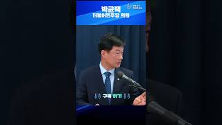 독립기념관장에 뉴라이트 인사 헌법위반 정상성 궤도이탈 처사  박균택 더불어민주당 의원 [upl. by Schaaff142]