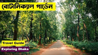 বোটানিক্যাল গার্ডেন ঢাকা । National Botanical Garden Tour । Mirpur Dhaka । Exploring Dhaka [upl. by Ttej]