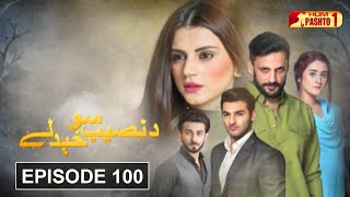 Da Naseeb Sawaze Daley  Episode 100  HUM Pashto 1 [upl. by Neela]