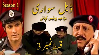 Double Sawari PTV Funny drama Season 1 Episode 3 [upl. by Hoebart]