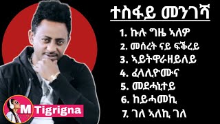 ምሩጻትን ብሉጻትን ደርፍታት ተስፋይ መንገሻ Tesfay Mengesha Audio player music Nostop [upl. by Ehrsam549]