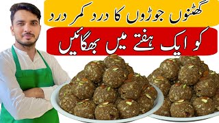 Gond Laddu RecipeBest for Joints PainChef M Afzal گھٹنوں کا درد جوڑوں کا درد اور کمر درد کے لیے [upl. by Cyndia]