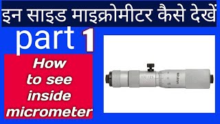 how to use Inside micrometer part 1 इनसाइड माइक्रोमीटर कैसे देखें sharmatechniqueinsidemicrometer [upl. by Atilal]