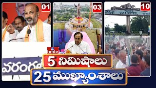 5 min 25 Headlines  6AM News  15042023  Telugu News  hmtv [upl. by Utham]