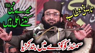 Qazi Matiullah Saeedi  Latest Bayan  Mehfil E Hamd O Naat Lahore  Shan e Mustafa saw [upl. by Sesmar]