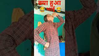 क्या हुआ भाई😂funny comedy reels [upl. by Adikam]