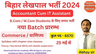 Bihar lekhpal bharti 2024 Bihar lekhpal syllabus 2024 biharlekhpal biharlekhpalvacancy2024 [upl. by Weir657]