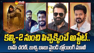 Tollywood SnippetsPrabhas Kalki 2 Movie Latest UpdateSai Dharam Tej Movie Update  SakshiTVCinema [upl. by Ahilam]