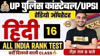 UP POLICE CONSTABLE 2024  UP POLICE HINDI PRACTICE SET  UP CONSTABLE HINDI PRACTICE SET VIVEK SIR [upl. by Gonsalve]