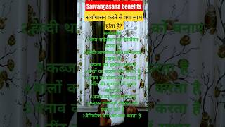 Sarvangasana benefits  सर्वांगासन के फायदे  Best yoga for thyroid gland  yoga yogaflow health [upl. by Rayford]