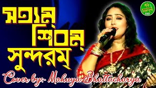 satyamsibamsundaram  Orchestra song  Song cover by Mahuya bhattacharya 2024 [upl. by Llenrrad]