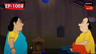 ভুতুরে গুপ্তধন  Gopal Bhar  Episode  1008 [upl. by Irafat]