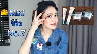 MiNi รีวิว No7 2 In 1 ลดเลือนริ้วรอย ตีนกา ฝ้า กระ จุดด่างดำ มาครบเซ็ดแล้วรู้ยัง [upl. by Ravens]