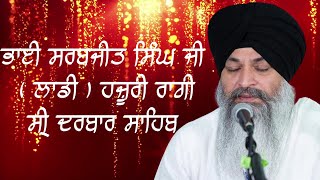 BHAI SARABJEET SINGH JI LAADI HAZURI RAAGI SRI DARBAR SAHIB PART 7 [upl. by Nosro]