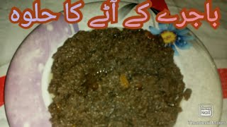 Bajre k Atay Ka Halwa  Sardiyon ki Behtareen Soghaat Bajre k Atay Ka Halwa Asaan Trika [upl. by Akilam830]