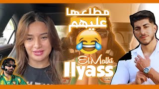 إلياس المالكي مطلعها على 😂 Rajae Style زوجة Mr Kbida 🤣🤣 [upl. by Ernald535]