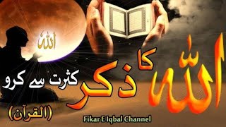 Allaah Ke Zikr Ki Fazilat Kya Hai What is the virtue of remembering Allah by Habibul Bashar [upl. by Yllib415]