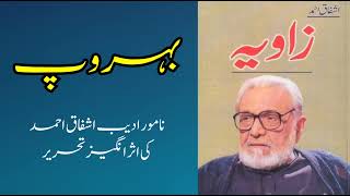 Zavia  Ashfaq Ahmed  Urdu Audio Book  Part 1 [upl. by Rapsac221]