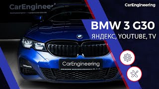 Навигация BMW G20  Android блок навигации для БМВ 3 [upl. by Comptom252]