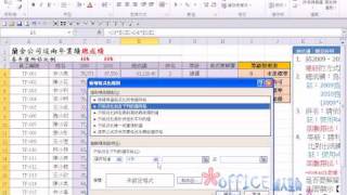 Excel 函數應用Part 8 [upl. by Ahsenid]