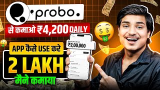 Probo App Se Paise Kaise Kamaye  Probo App Kaise Use Kare  How to Use Probo App  Probo [upl. by Anirat]