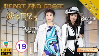 Eng Sub  TVB Family Drama  Heart And Greed 溏心風暴3 1940  Louise Lee Ha Yu Bosco Wong  2017 [upl. by Ardnat]