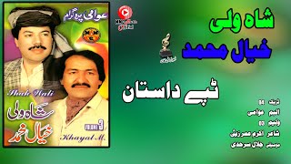 Dastan Tappay  Khyal Muhammad amp Shah Wali  Pashto Song HD  Afghan  MMC Music OFFICIAL [upl. by Selfridge917]