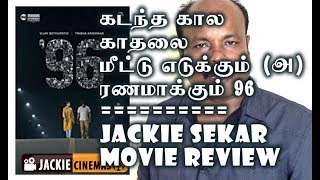 96 Tamil Movie Review by Jackiesekar  jackiecinemas 96 Vijaysethupathi trisha [upl. by Wisnicki]