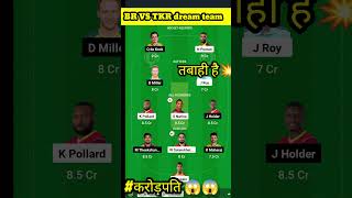 CPL 2024TKR vs BR Dream11 Team PredictionITrinbago Knight Riders vs Barbados RoyalsIJackpot GL Team [upl. by Heeley53]