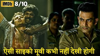 Best South Psycho Serial Killer Movie 💥🤯⁉️⚠️ South Movie Explained In Hindi [upl. by Schnurr]