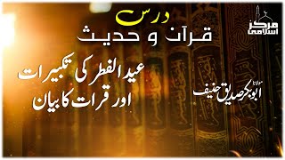 Shykh Abubakar Siddique Hanif  Narration of Takbirat and Qiraat of EidulFitr [upl. by Encrata]